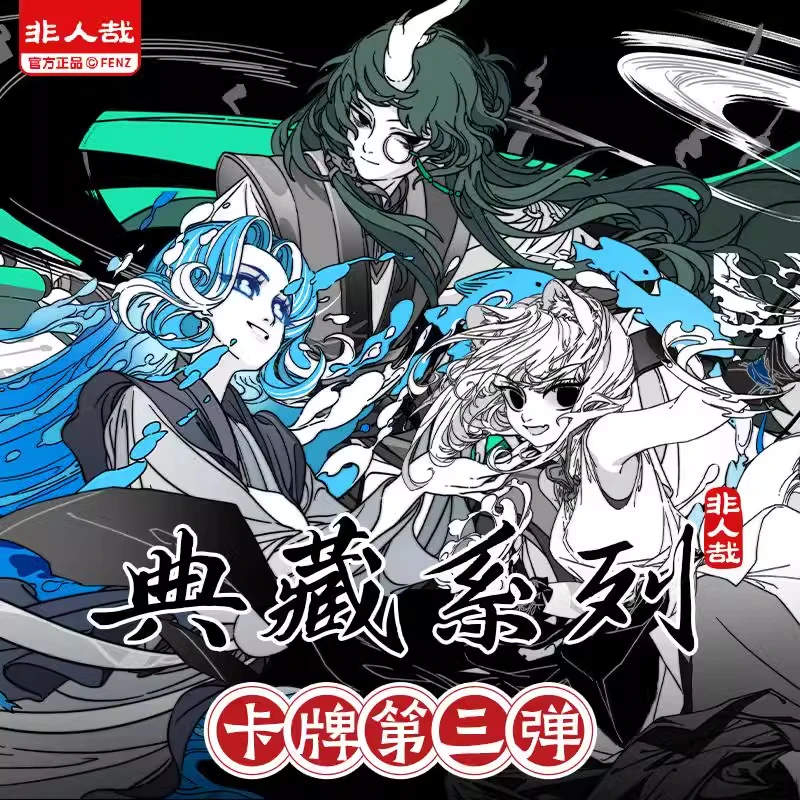 非人哉典藏系列卡牌第三弹角色收藏卡限量卡牌分子正品