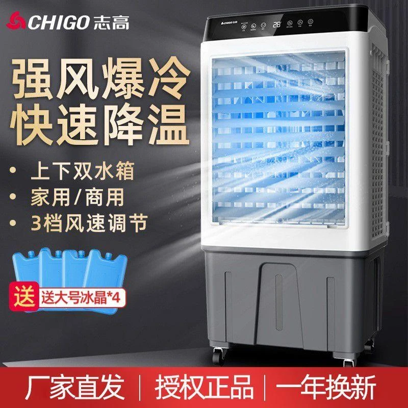 志高空调扇工业冷风机商用工业级强风大功率制冷冷气扇加水加冰