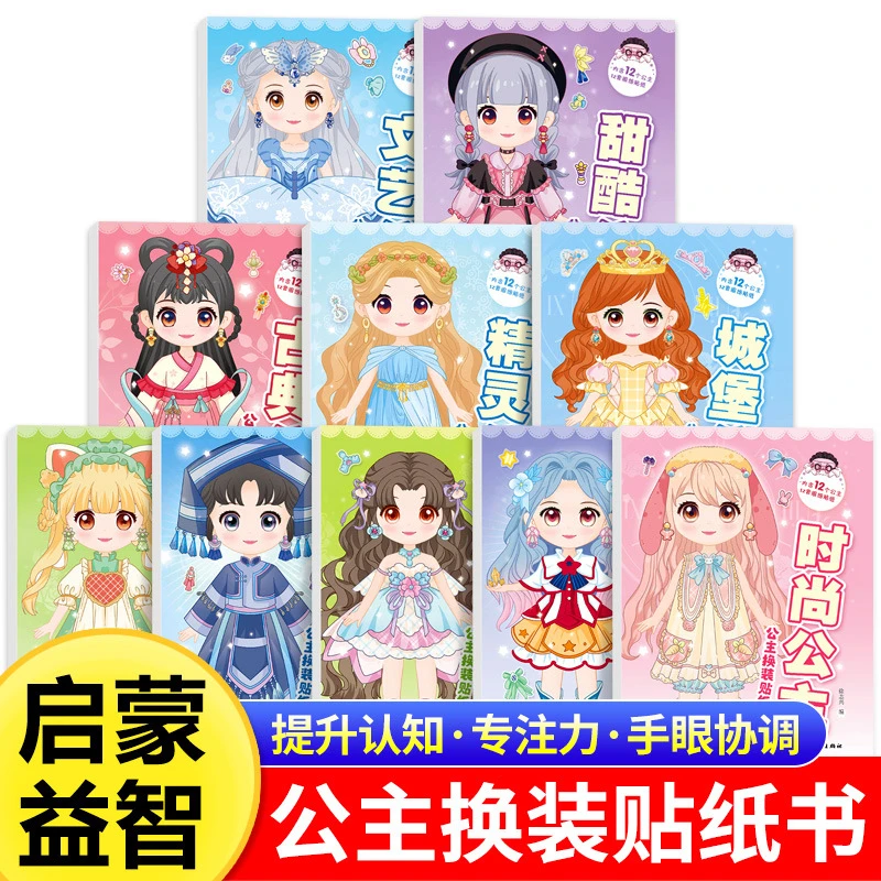 公主换装贴纸书女孩喜欢的贴贴画3到6岁卡通变装扮秀儿童游戏s