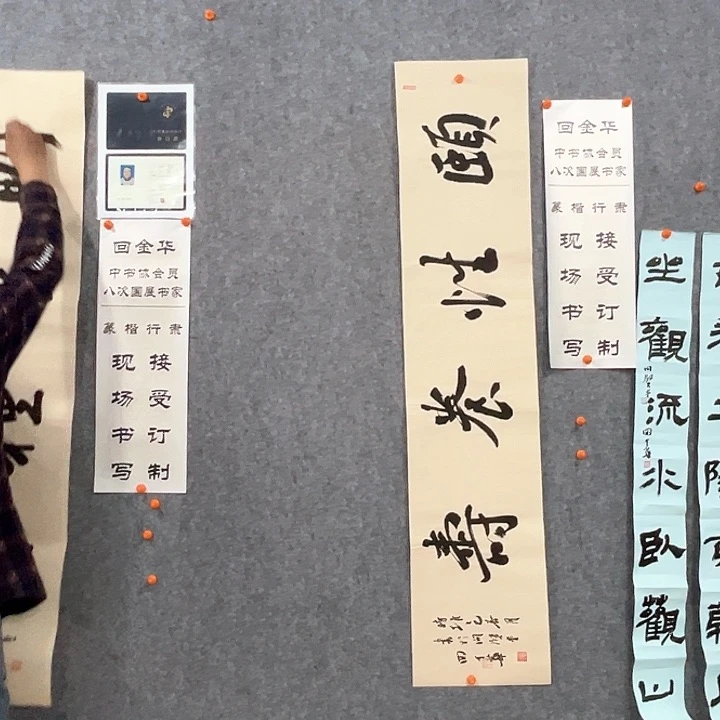 回金华老师颐性养寿138×29