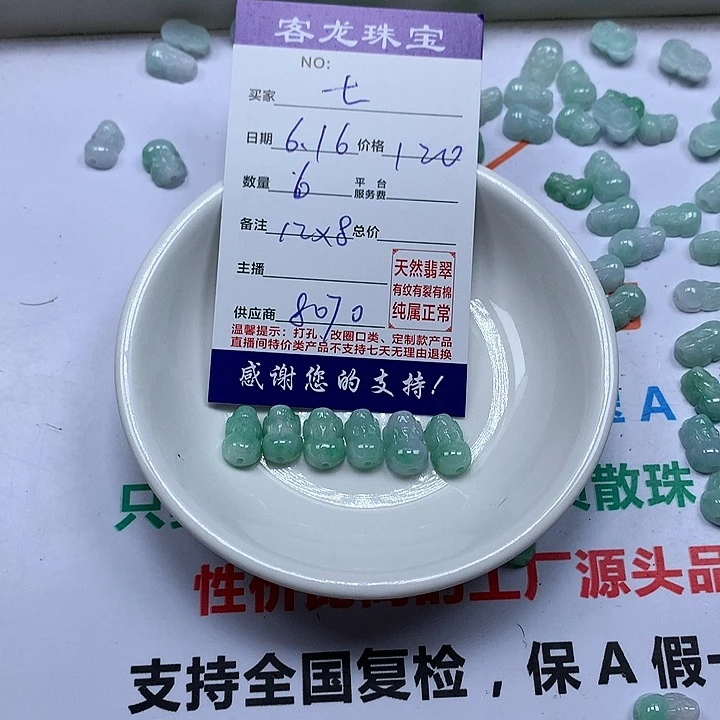 翡翠未镶嵌颈饰七****步