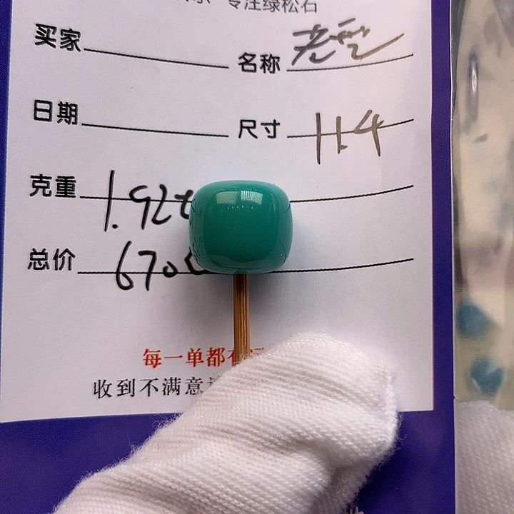 绿松石未镶嵌配饰