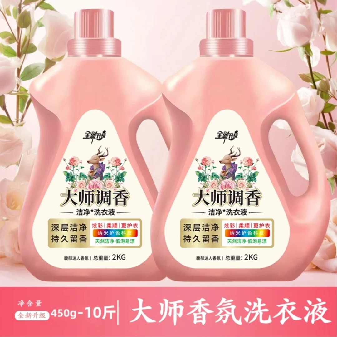 10斤大师香氛洗衣液持久留香深层去污香氛洗衣液柔顺450g-10斤
