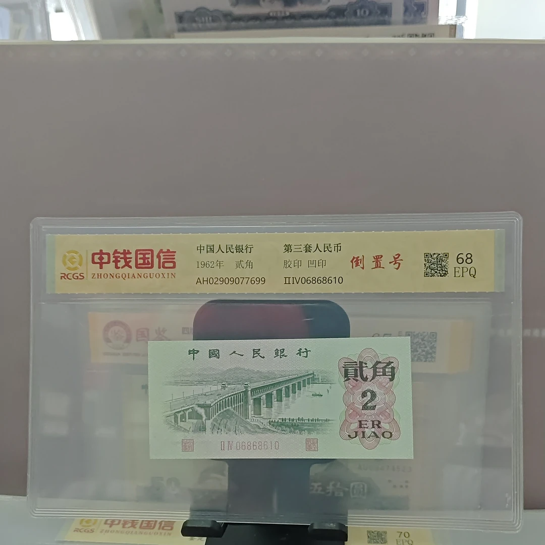大桥两角倒置号一枚（号码随机发货）纸币评级币