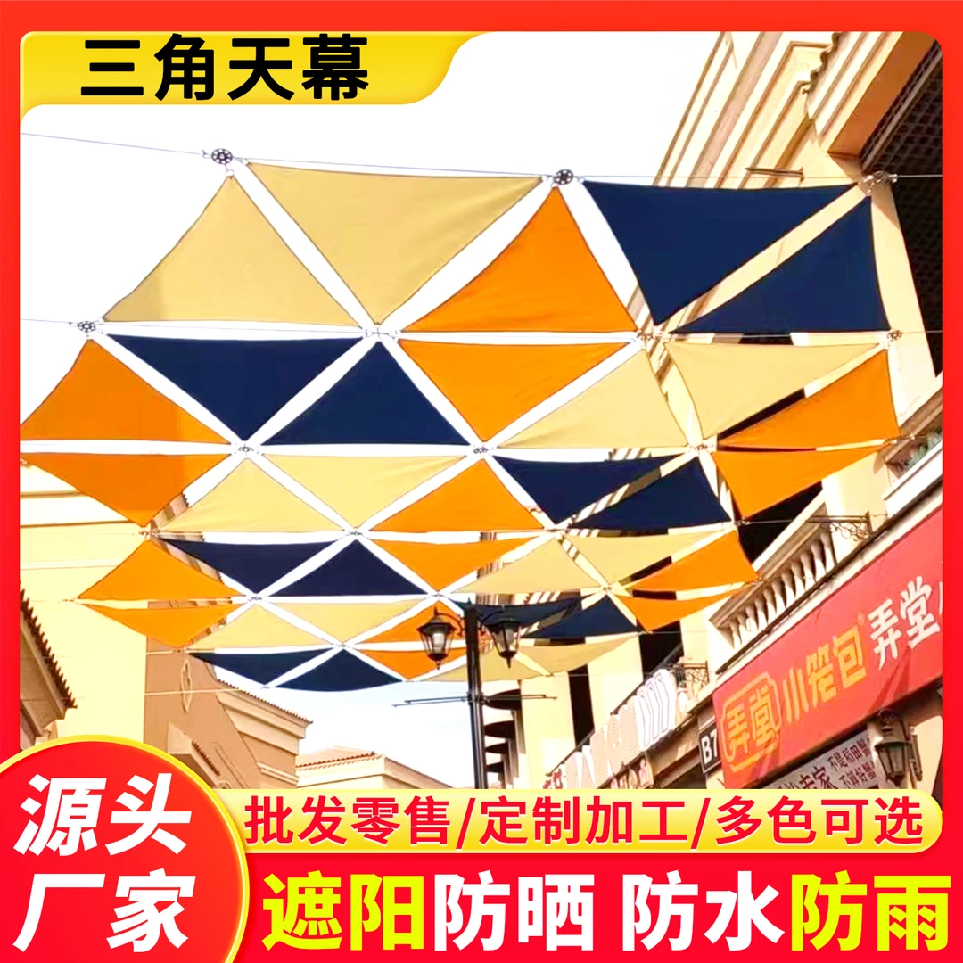 三角天幕遮阳涤纶帆布室内室外装饰泳池庭院景区防晒防水帆布