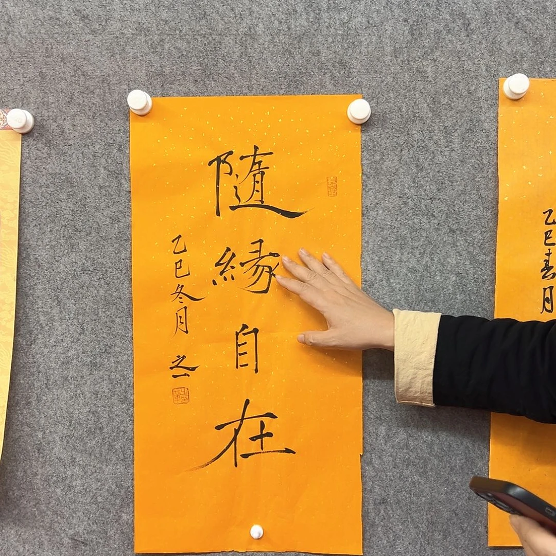 书法岁月自在书法