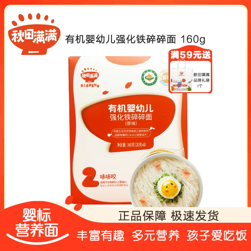 秋田满满宝宝蝴蝶面营养面条儿童有机辅食婴幼儿碎碎面粒粒面