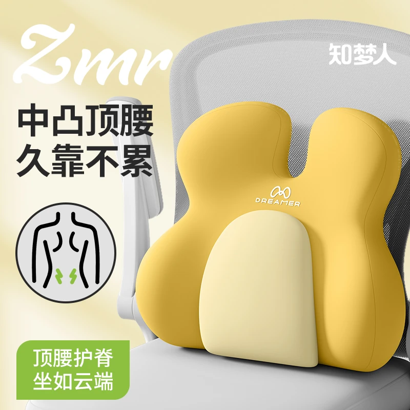 知梦人靠垫办公室腰靠座椅上班工位久坐护腰神器腰枕腰垫椅子靠垫