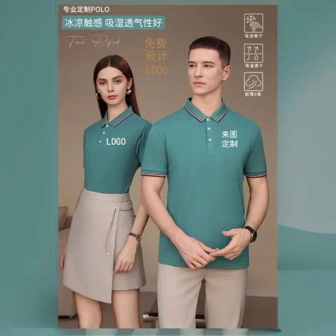 冰丝翻领polo衫定制工作服印logo夏季薄款t恤团队短袖文化衫工衣