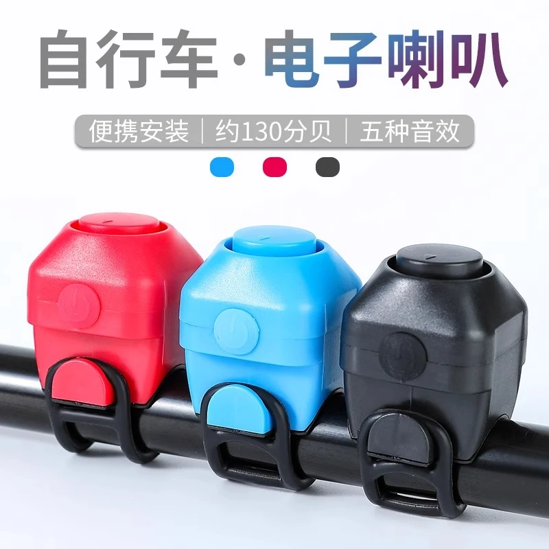 山地自行车电喇叭公路骑行超大声车铃电动车摩托车电铃铛骑行配件