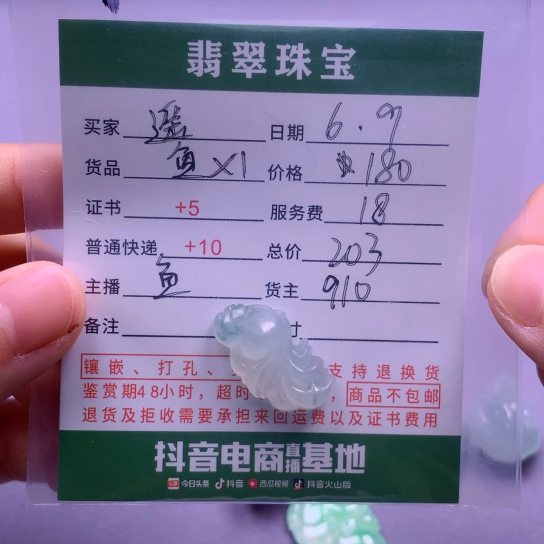 翡翠挂件未镶嵌遥*