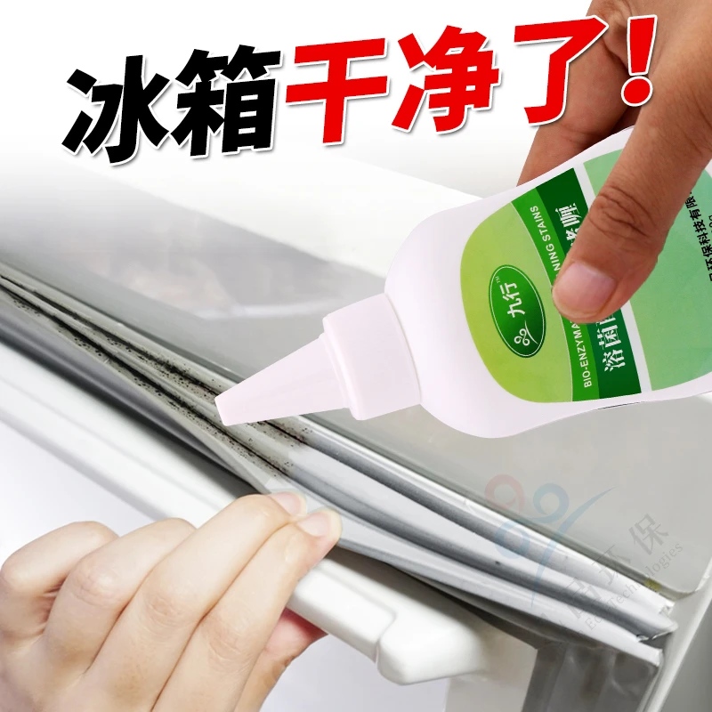 九行冰箱清洁剂500ml清洁用烤箱微波炉清洁神器清理冰箱去污家用