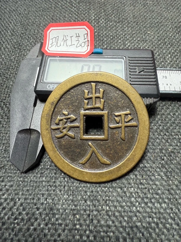 【出入平安】花钱现代工艺品