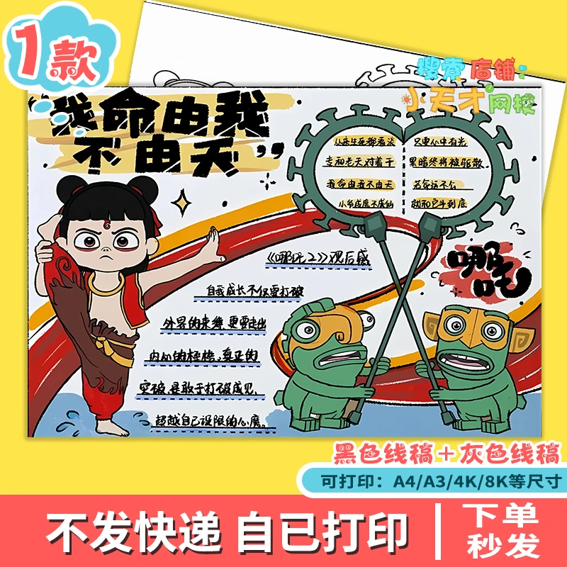 哪吒之魔童闹海观影卡手抄报电子版寒假电影观后感黑白读书卡e336