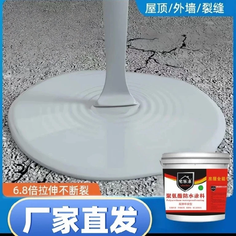 屋顶防水涂料防水胶补漏裂缝渗水屋顶漏水外墙聚氨酯防水涂料防水