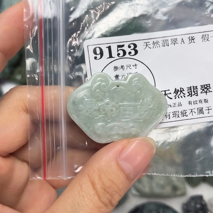 翡翠未镶嵌吊坠(不含链)9153