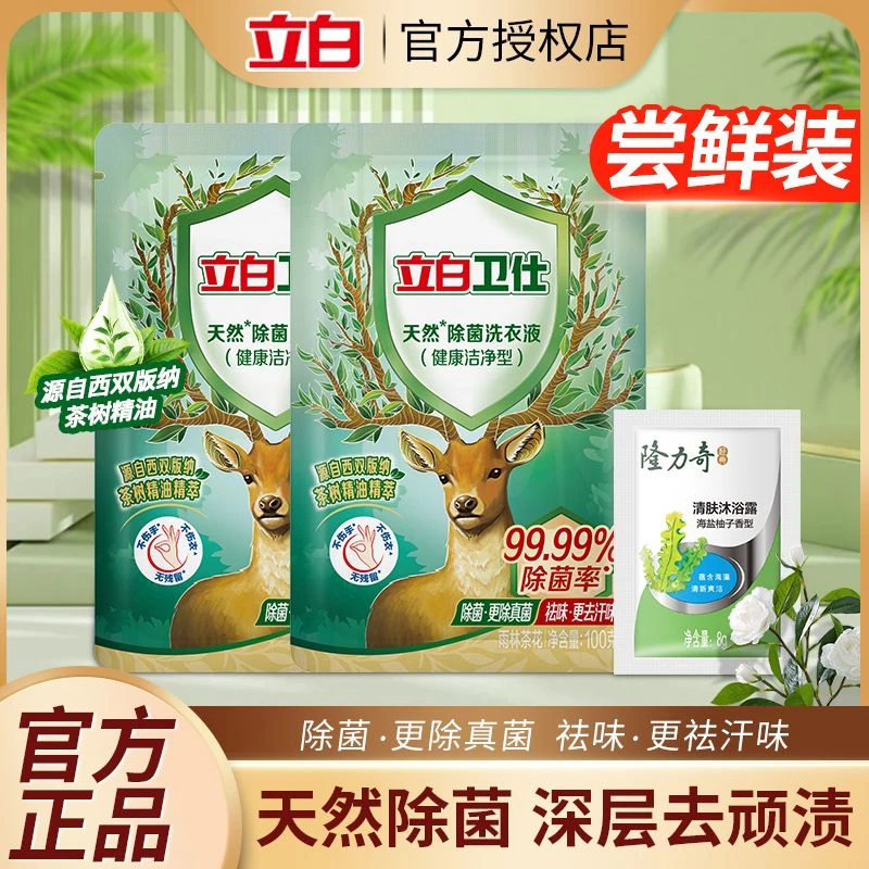 【超值购】立白卫仕天然除菌洗衣液去渍祛味留香洗衣液