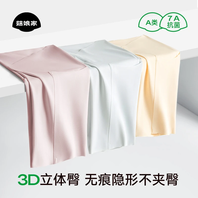 菇娘家无痕隐形高腰内裤不夹臀女生大码抗菌透气加长裆女士三角裤