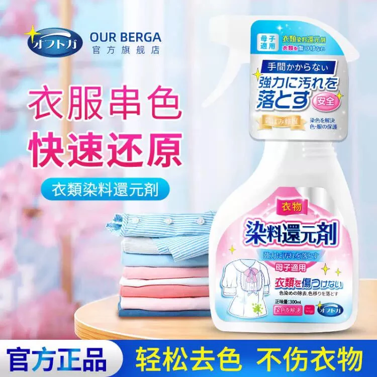 our还原剂衣服染色串色备用及时清洁不满意找客服仅推