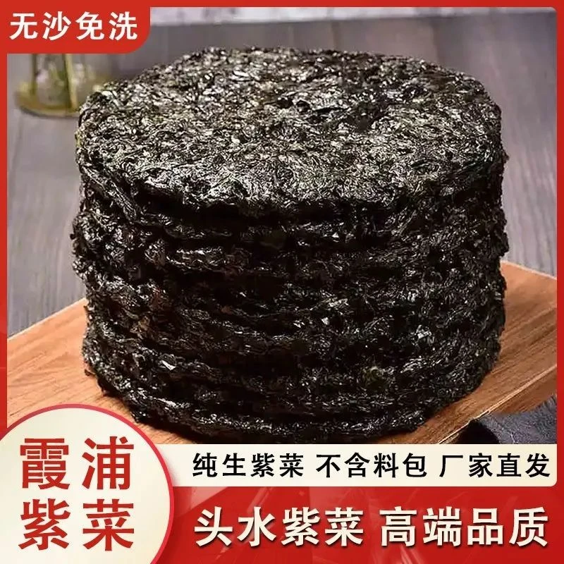 紫菜【拍一发20】【 低价来抢】免洗无沙头水福建霞浦特产紫菜
