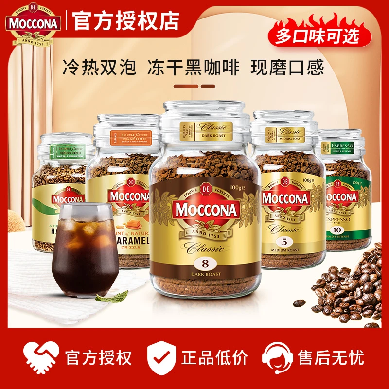 网红400次咖啡荷兰摩可纳Moccona中深度烘培冻干速溶纯黑咖啡粉新