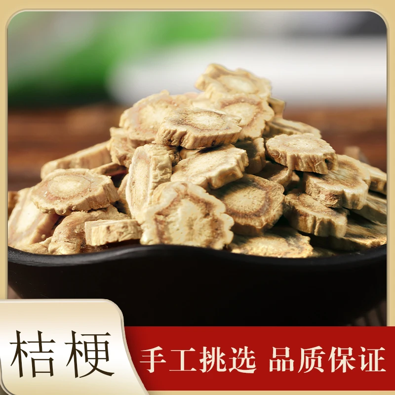 野生桔梗桔梗茶桔梗片新鲜干货泡水泡茶正品无硫桔梗切片散装包邮