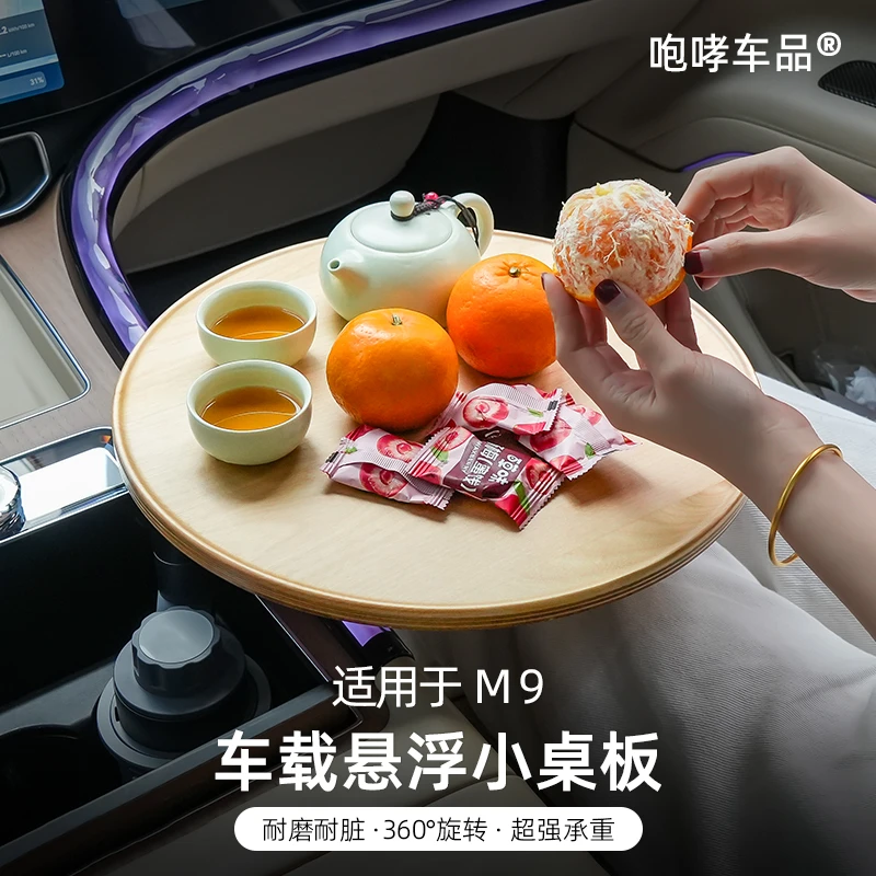 适用于25款问界M8M9水杯位悬浮旋转小桌板车载茶台置物零食托盘