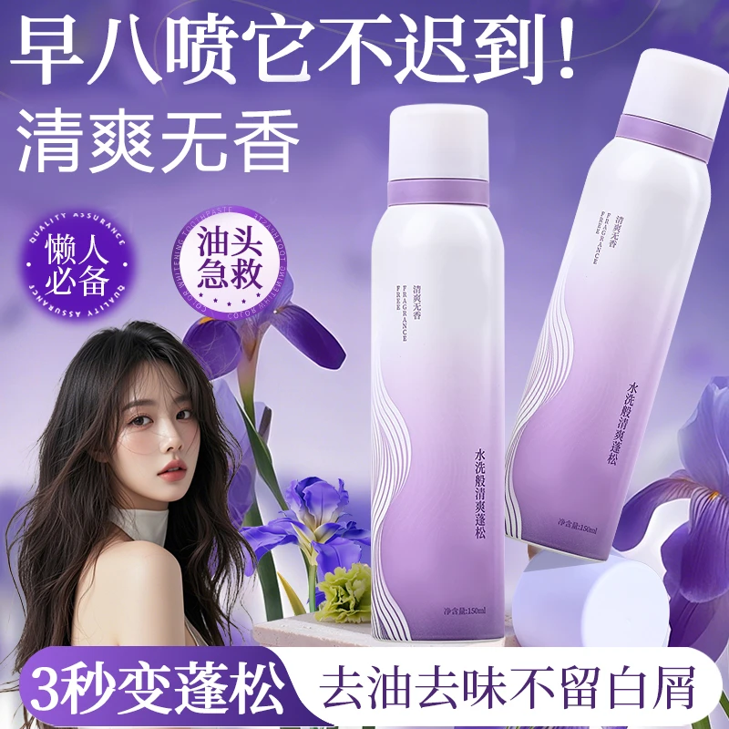 【618推荐】免水洗蓬松干发喷雾持久定型啫喱水高颅顶清爽控油柔顺