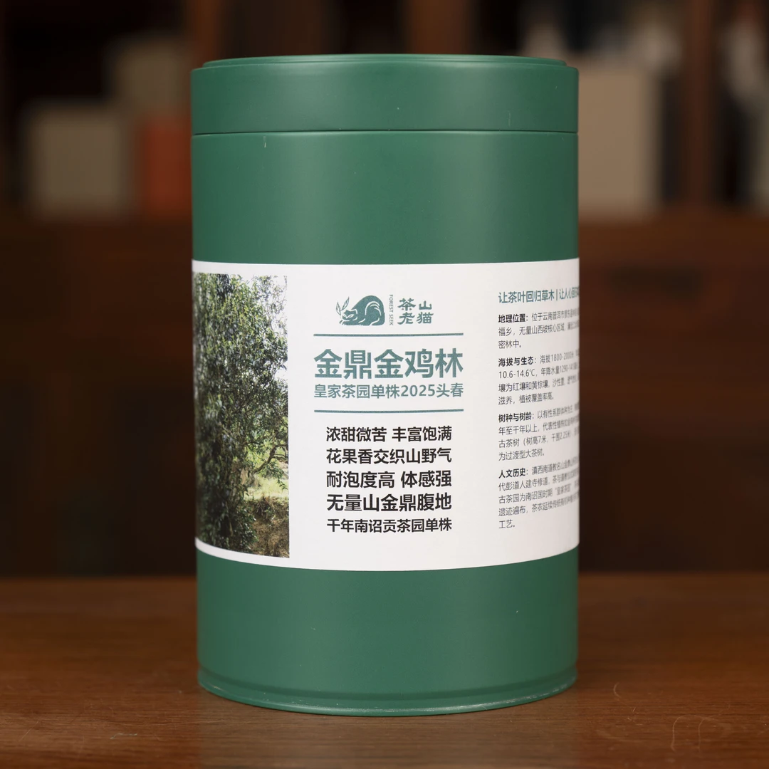 不慕名山：无量金鼎金鸡林单株2025春1号树-100克散茶罐装04622