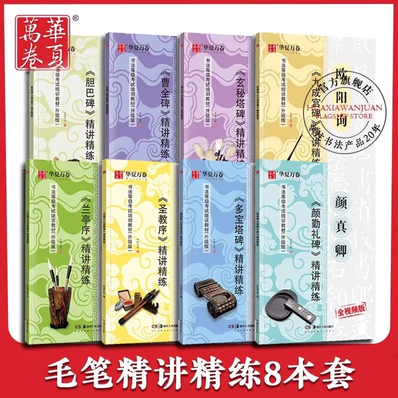 欧阳询九成宫碑颜真卿多宝塔碑颜勤礼碑精讲精练毛笔字帖入门教程