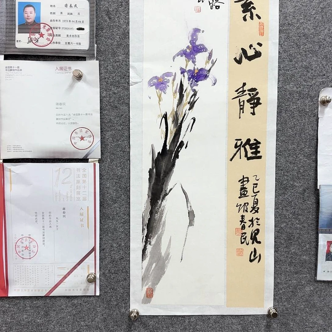 国画闲堂春民国画作品