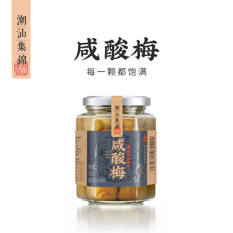 潮汕集锦烹饪咸酸梅潮州特产腌制青竹梅咸梅孕妇泡水咸水梅320g