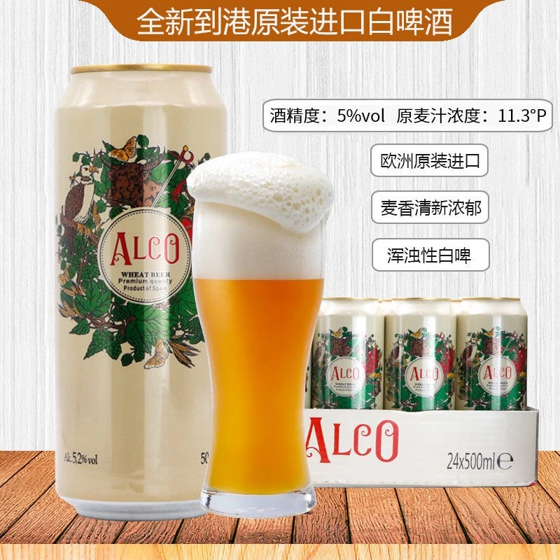 【白啤】阿尔寇小麦白啤德国原装进口浑浊型啤酒500m罐装