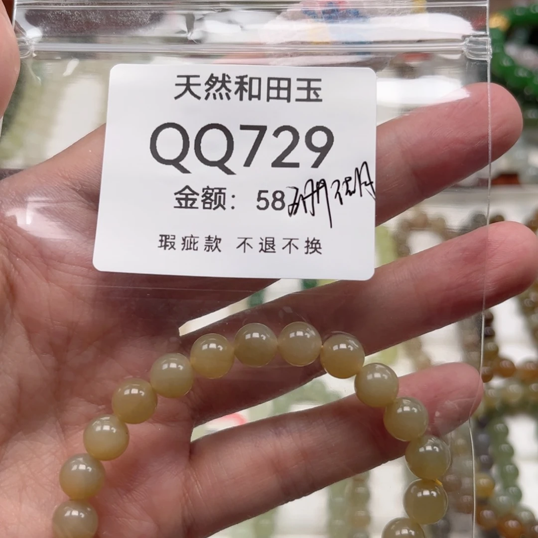 未镶嵌手链和田玉珊*