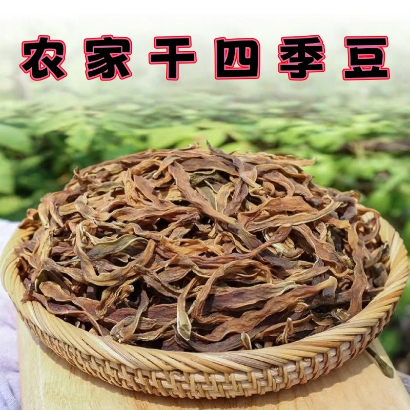 秦川羌山农家晾晒干四季豆角