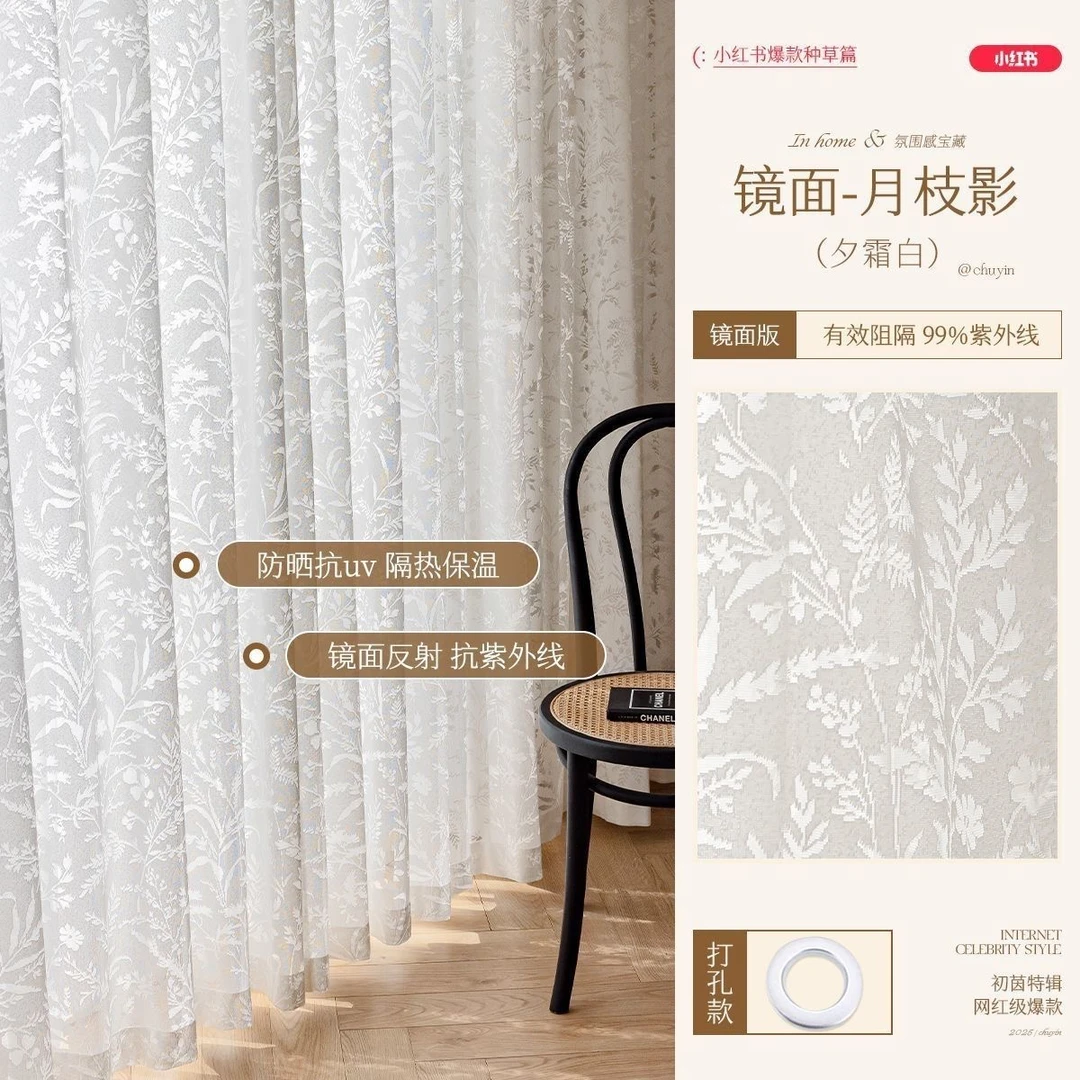 法式经编镂空月枝影绣花浮雕透光不透人纱高档轻奢提花窗帘
