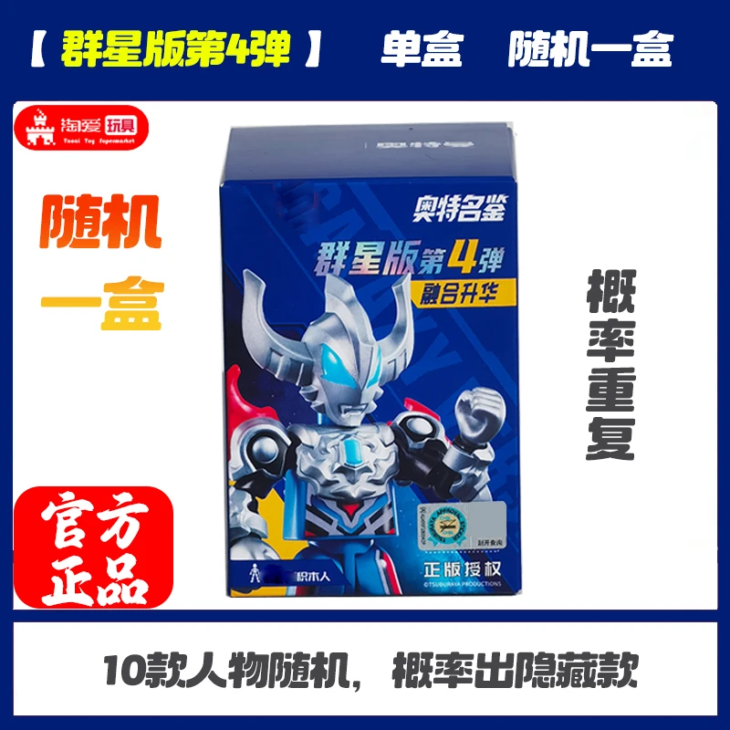 【单盒】正品奥特名鉴群星版【第4弹～第13弹】积木人全身关节可动