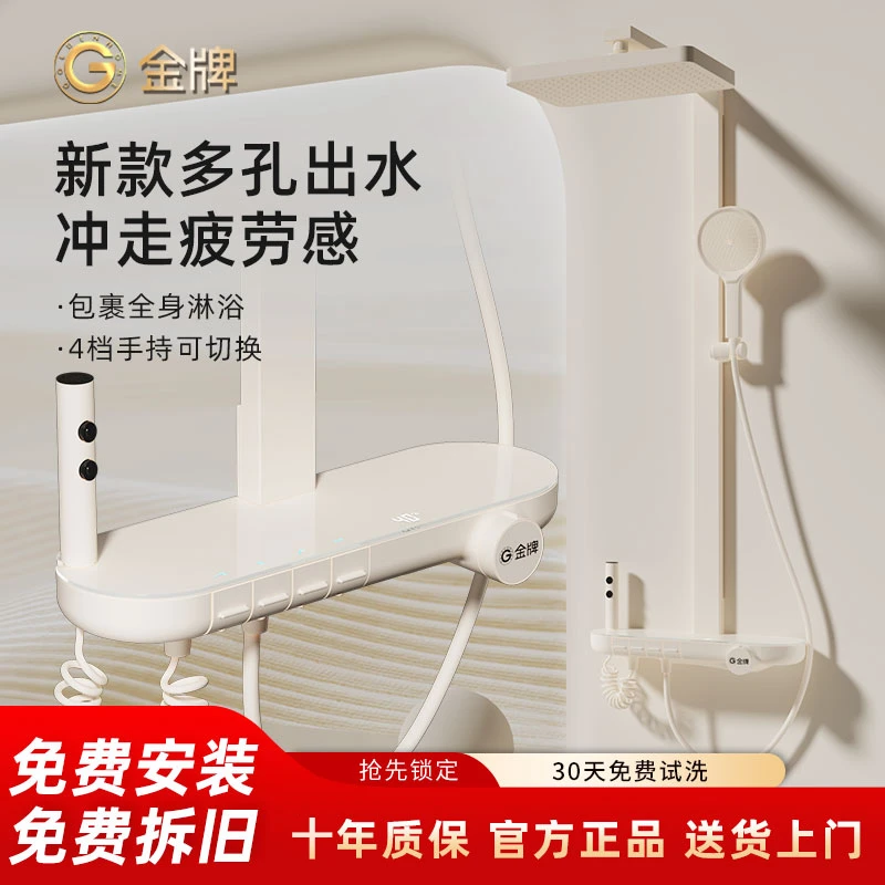 Goldenhome/金牌厨柜淋雨花洒套装D1增压沐浴铜水路数显款