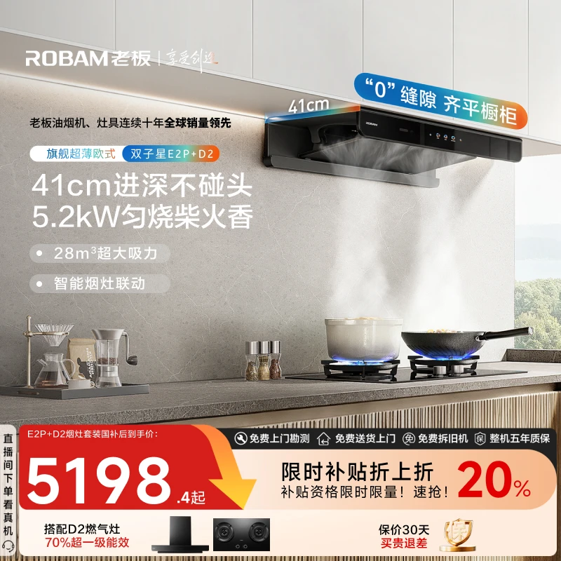 新品老板超薄欧式28m³大吸力双子星E2P+D2烟灶联动烟灶套装