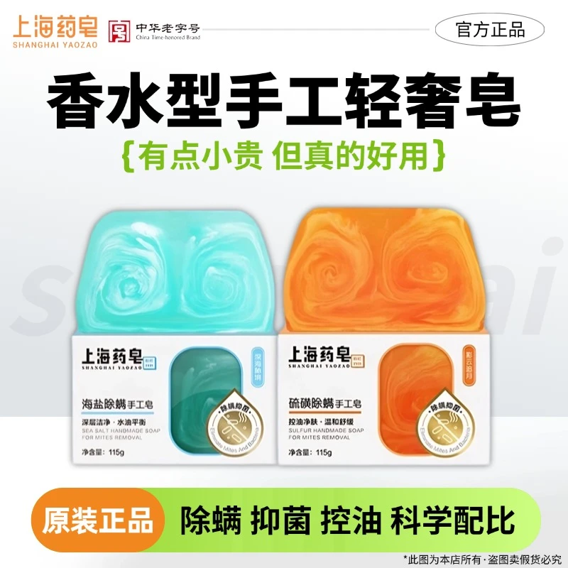 上海药皂控油净肤手工皂115g硫磺除螨抑菌香皂皂深层清洁温和