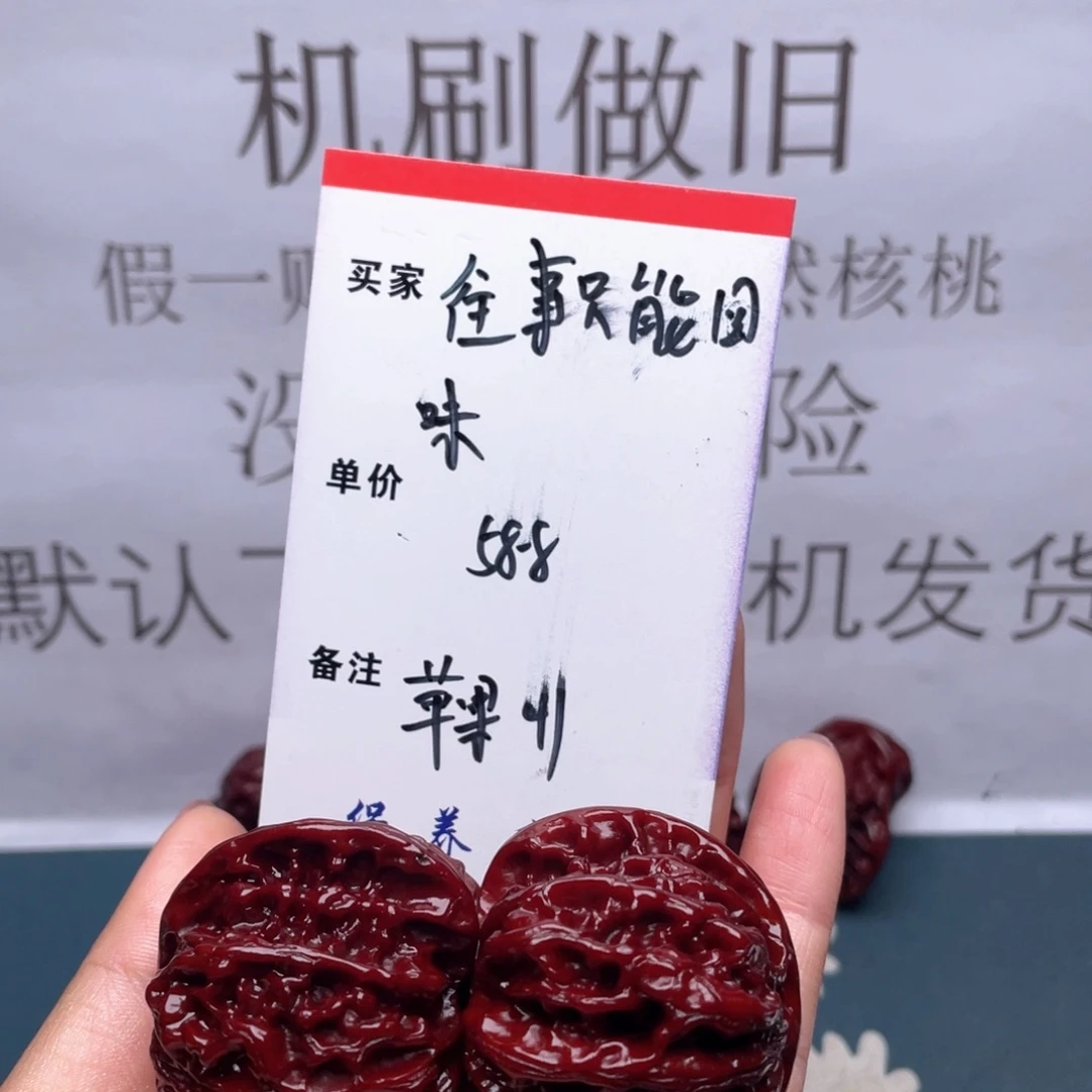 文玩核桃吊坠“****”苹果