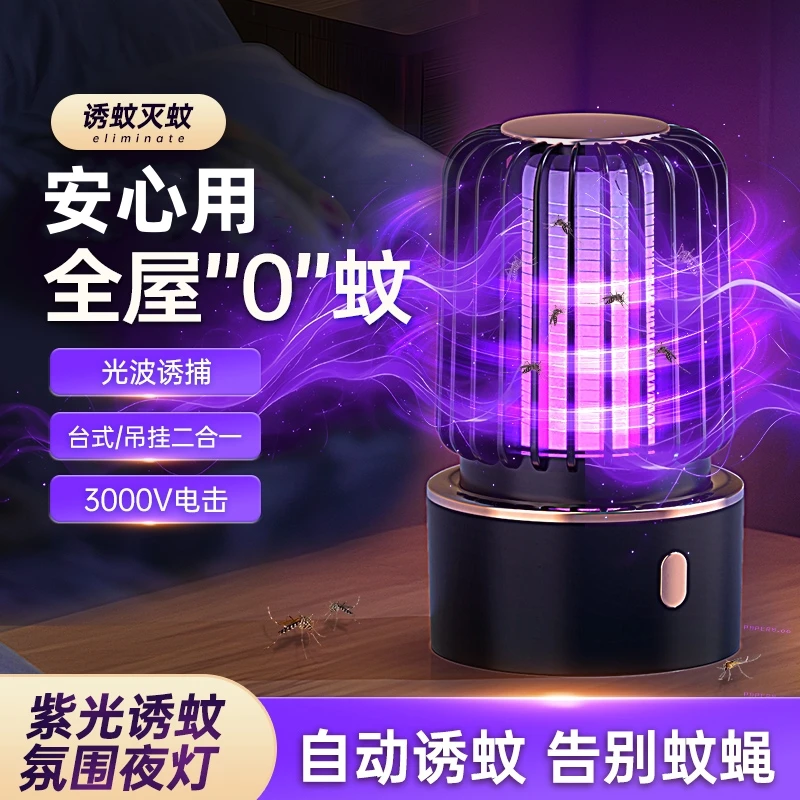 新款蚊虫克星家用智能灭蚊灯紫外光诱灭全自动强灭蚊神器充插两用