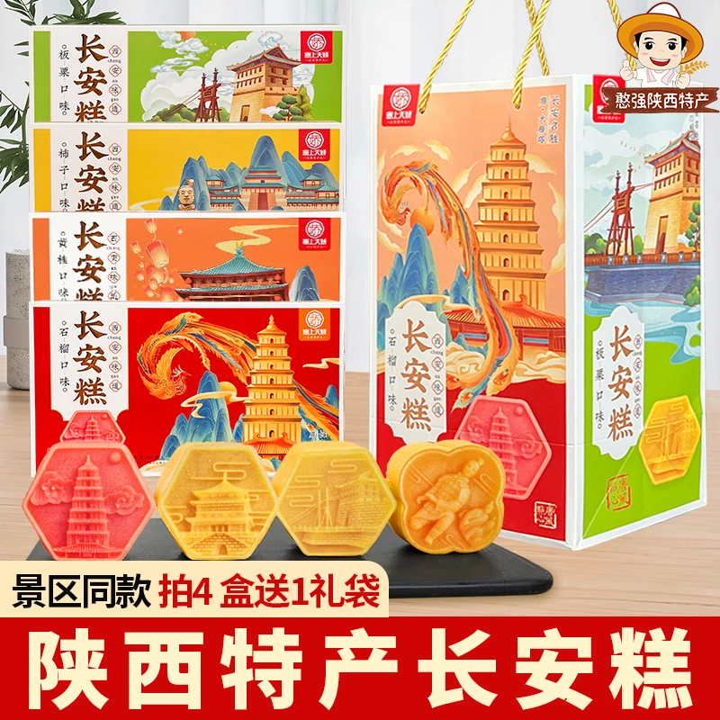 陕西特产长安糕礼盒装回民街八景糕传统糕点老式塞上天骄中式糕点