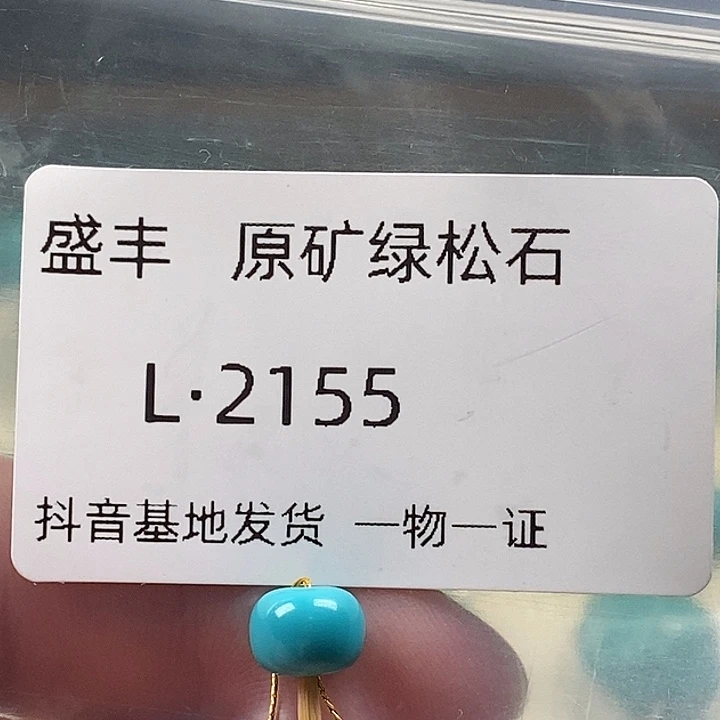 绿松石未镶嵌珠宝奇石8.2 6.3