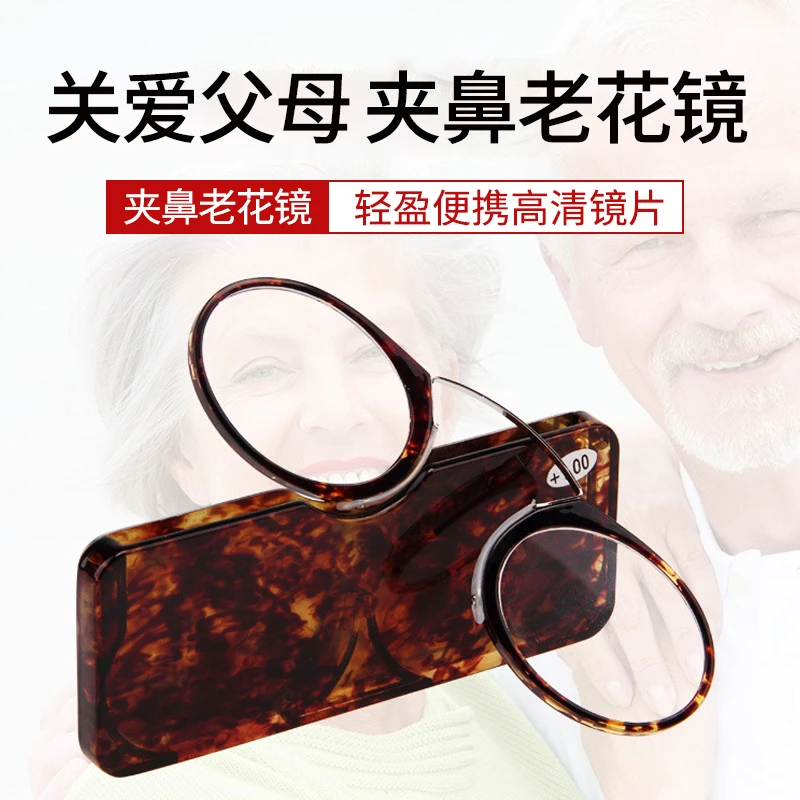 夹鼻式圆形老花镜便携式硅胶夹鼻老花眼镜高档轻便