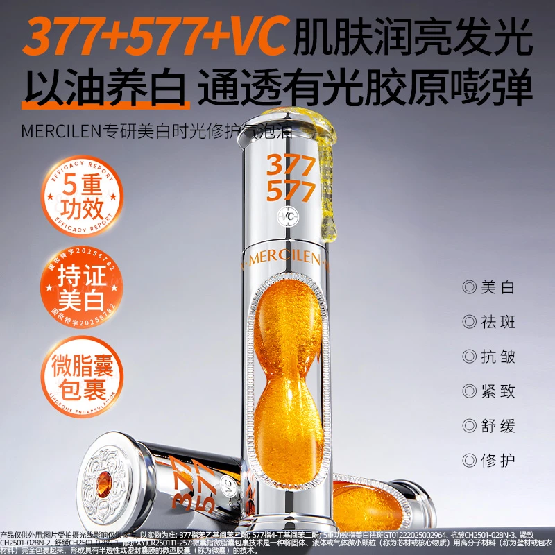 MERCILEN专研美白时光修护气泡油