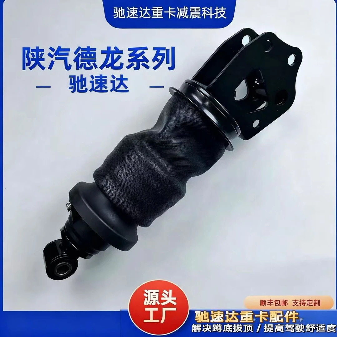 陕汽德龙车型驾驶室后气囊减振气囊悬挂避震器空气减震器