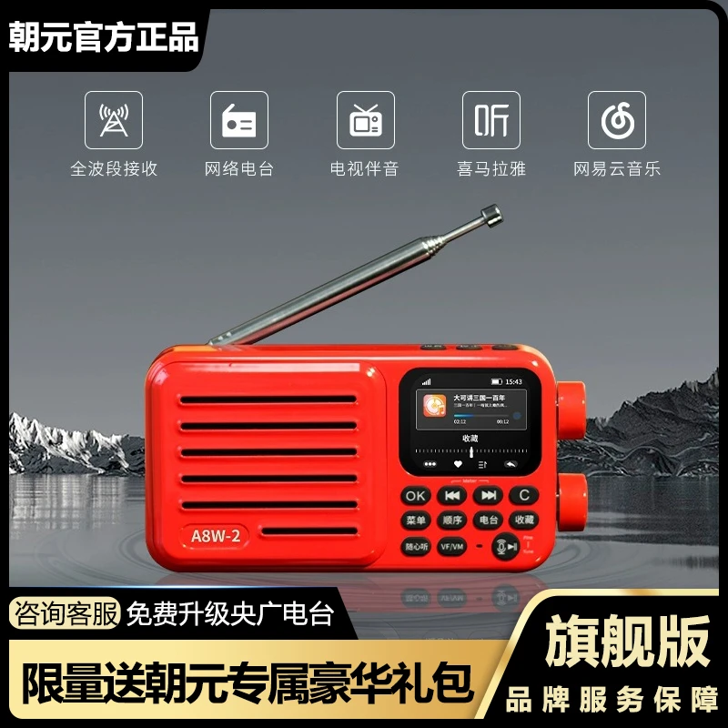 正品朝元A8W二代网络收音机6686芯片智能ai播放器wifi电台全波段