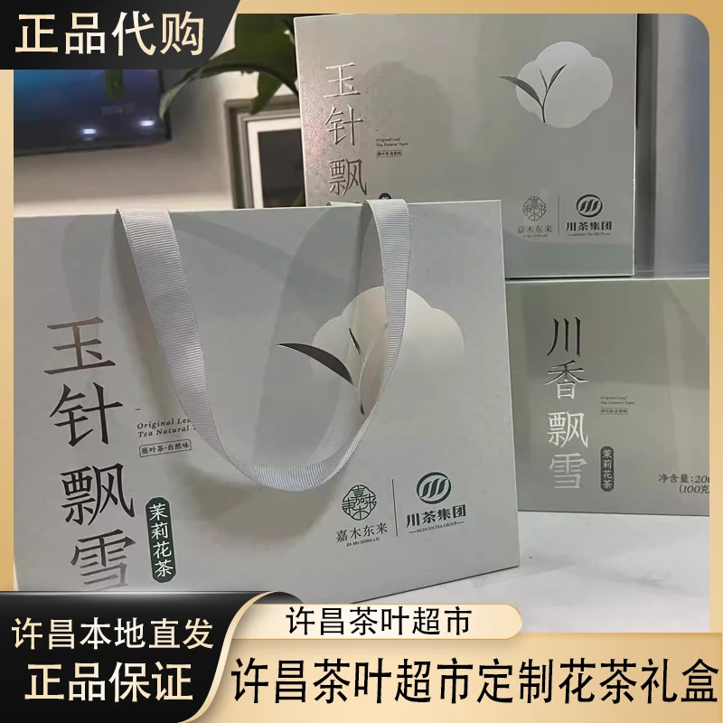 茉莉飘雪系列许昌茶叶超市定制2025年新品玉针飘雪茉莉花茶礼盒装