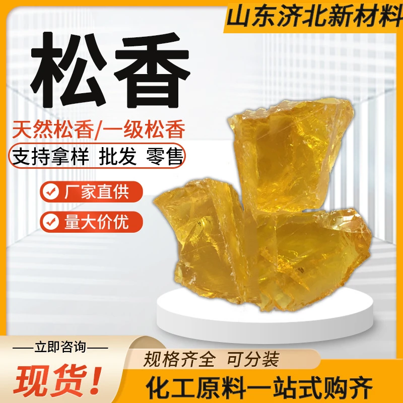 松香批发块一级松香助焊剂树脂增粘剂天然松香固体工业级拔毛松香